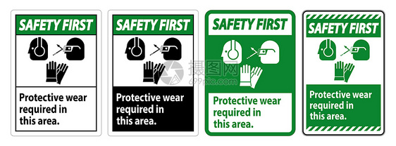 该地区安全第一标志佩戴保护设备有pe符号图片