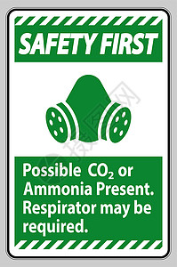 安全第一pe标志可能存在的CO2或氨可能需要呼吸器图片