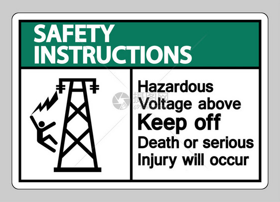 上面的危险电压防止或重伤将发生符号图片