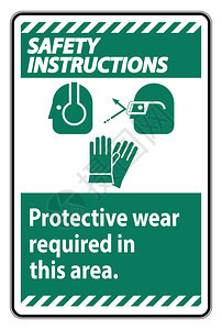 安全指示牌在这一地区佩戴带有pe符号的保护设备图片