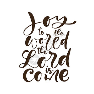 即将启程在白色背景上手写圣诞节引言世界的喜悦即将到来现代书法海报