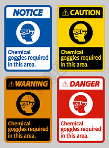 此区域需要的化学护目镜图片