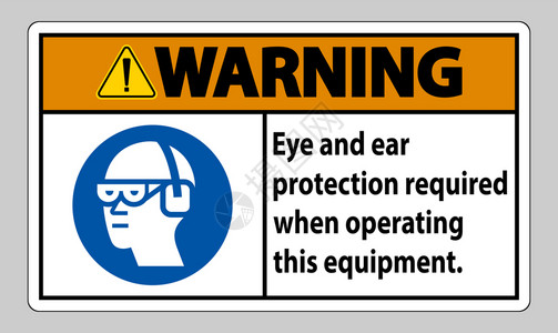 操作该设备时所需的耳眼防护图片