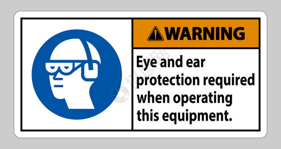 操作该设备时所需的耳眼防护图片