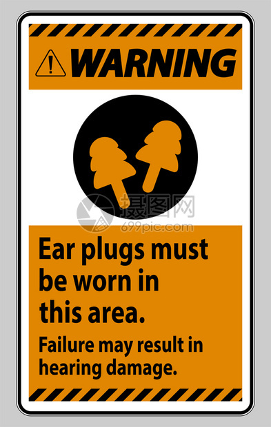 此区域必须佩戴耳塞否则可能导致听力受损图片