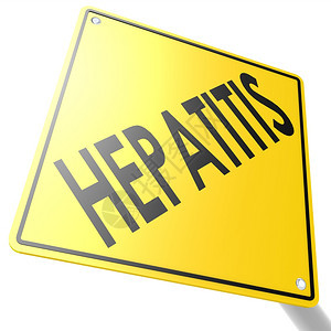 带有肝炎图象的公路标志上面印有高胸膜的肝炎图象可以用于任何图形设计图片