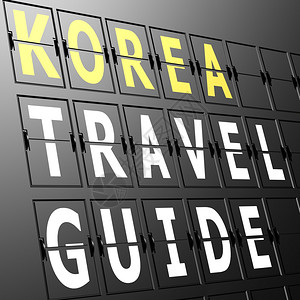 韩国机场旅行指南牌图片