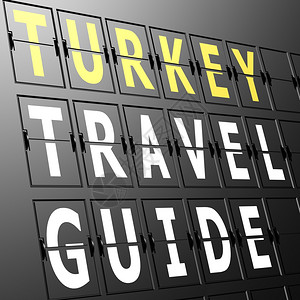 土耳其机场的旅行指南标牌图片