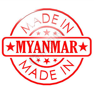 以Myanmar制作的商标图片