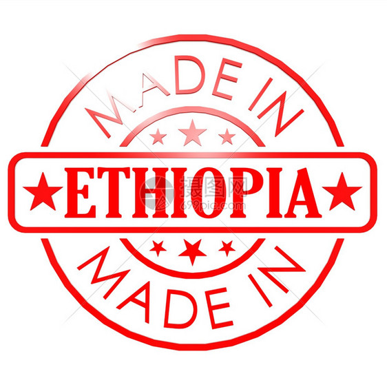 以Ethiopia制作的商标图片