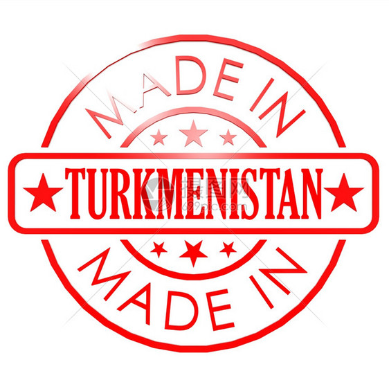 以Turkmenistan制作的商标图片