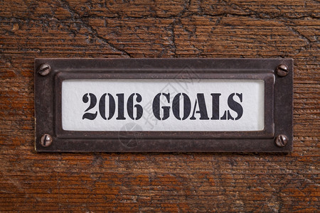 2016年目标一个签贴在木文件柜新年目标和决议概念上图片