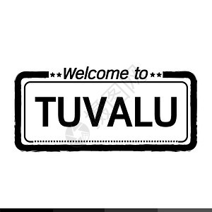 欢迎使用TUVALU插图设计图片