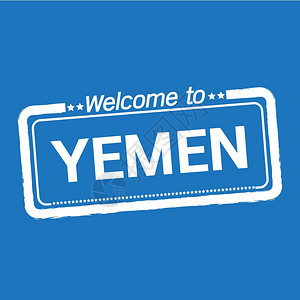 欢迎使用YEMEN插图设计图片