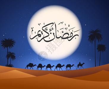 开斋节吉庆ramadankareem阿拉伯夜间背景ramadan阿拉伯夜间背景自然