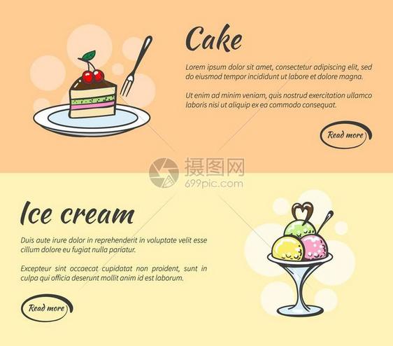 甜点网络标语集甜点网络标语设计蛋糕和冰淇淋矢量说明图片