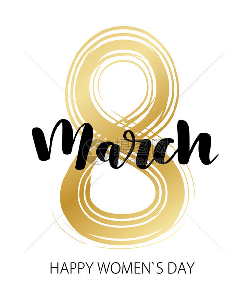 3月8日妇女快乐插图国际妇女快乐日致贺卡图片