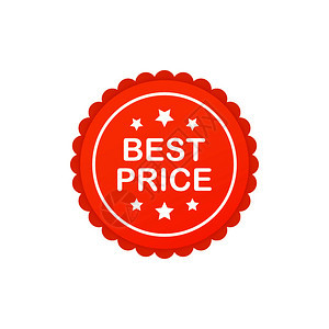 最佳价格保障标签图最佳价格签病媒库存说明图片