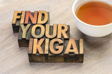 在古代印刷纸质木头类型中加上一杯茶发现你的ikigai字词抽象图片