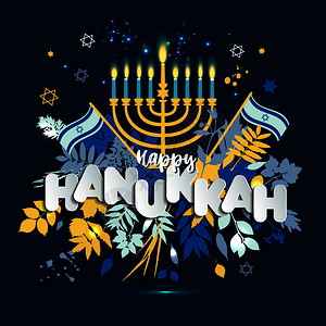 犹太节日光明节元素插画背景图片素材