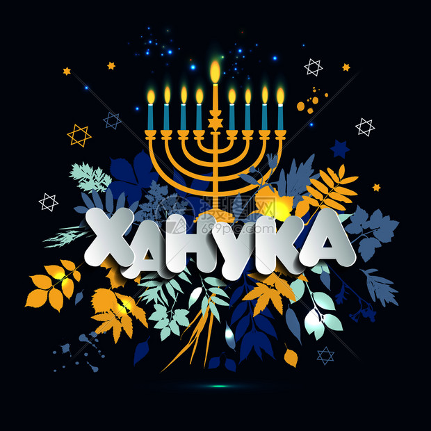 犹太节日光明节元素插画背景