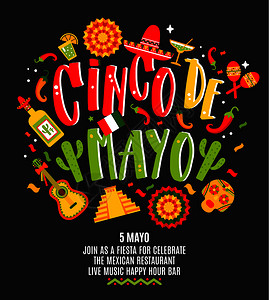 CincodeMayo手画字母短语海报的设计元素明信片矢量插图图片