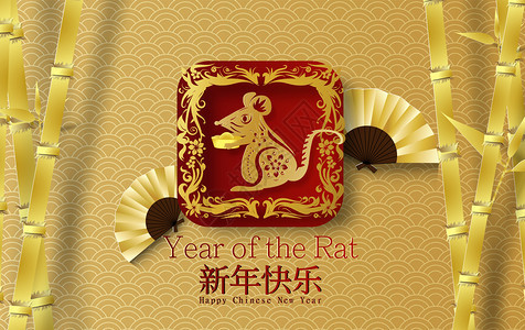 为竹制传统节庆贺卡作的鼠标打字金设计新年快乐图片