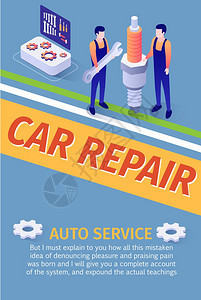 机械师汽车广告修理专业小组服务图图片