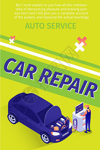 汽车修理海报专业汽车修理服务处的文本图插画
