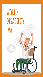 离开的残疾办公室工作人员坐在轮椅上快乐的男角色微笑与手一起欢呼有趣的特殊需要庆祝胜利的同僚卡通FlatVictorI说明离开的残图片