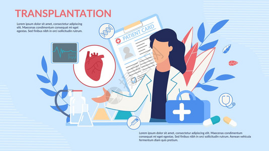 Carton女医生提供心脏移植的特质捐赠者人体内部器官医疗案例病人卡医疗解决方案病媒平面说明提供心脏移植的特质海报图片