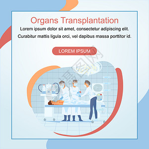 人体器官移植卡通矢量广场万维网禁闭室护士协助外科医生消除将心脏替换为病人在手术台躺下心脏病诊所着陆背景图片