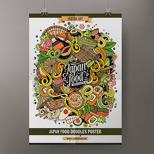 卡通彩色的手画了日本食品海报模板的涂鸦非常详细附有许多对象图解有趣的矢量艺术作品公司身份设计卡通面画日本食品海报模板图片