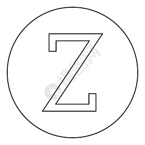 Zetagreek符号为圆的的面图片