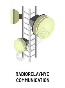 无线电中继通信孤立物体发射机和接收器电传装置技术站供应或设备天线电话报和视信号传输无线电中继通信孤立物体发射机和接收无线电中继通图片