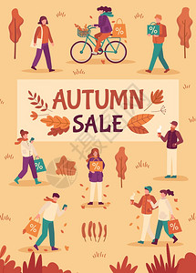 秋季购物广告欢快的人群插图背景图片
