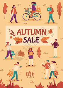 秋季购物广告欢快的人群插图图片