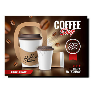 咖啡店咖啡豆和纸杯广告营销招贴画饮品风格彩色概念模板图片
