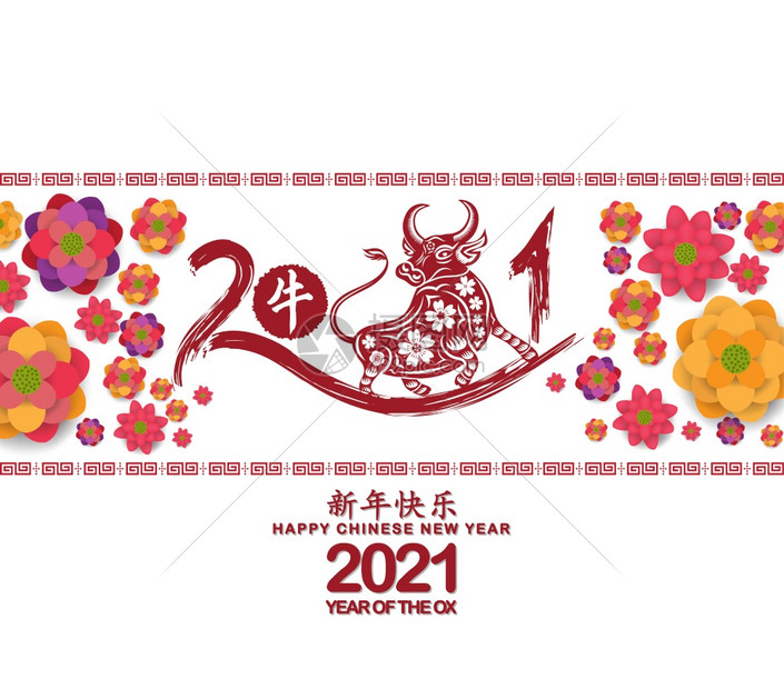 201年新氧化设计美花纸食翻译快乐新年201牛图片