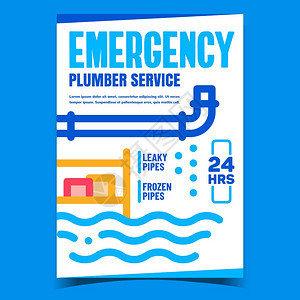 紧急管道服务和修理服务广告海报图片