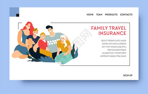 保险家庭家庭旅行保险插画
