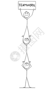 矢量卡通插图说明为取得成功而团队合作的商人或男子群体团队合作概念图片