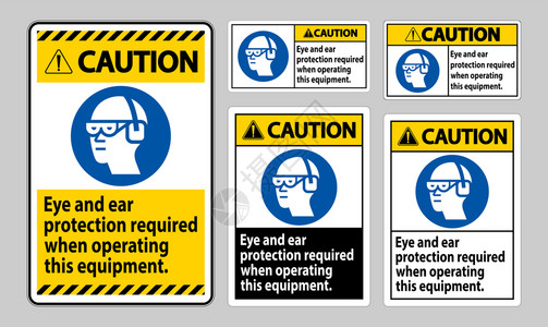 操作此设备时需要的眼耳保护图片