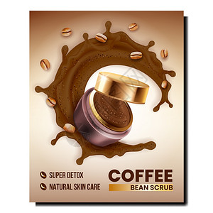 咖啡创意自然皮肤护理创意宣传海报图片