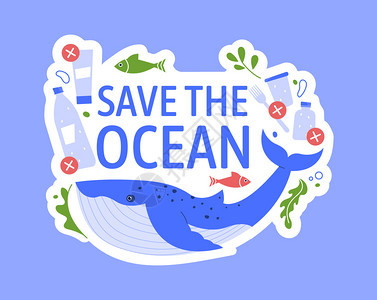 海洋污染问题拯救海洋图片