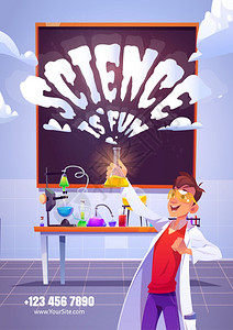 有趣的科学实验海报背景图片