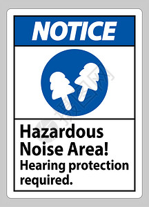 通知信号危险噪音区需要听力保护图片