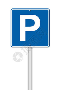 白色背景的泊车交通标志图片