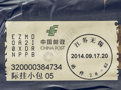 中国邮政旧的看望邮电表旧的看邮电表写在一封信上背景