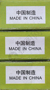 以中文制成的标签以英文和简化中写在一个包上图片